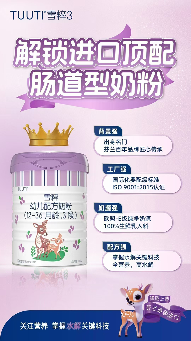 雪粹幼兒配方奶粉02.jpg 雪粹幼兒配方奶粉02.jpg