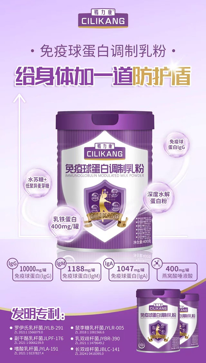賜力康免疫球蛋白調制乳粉特點.jpg