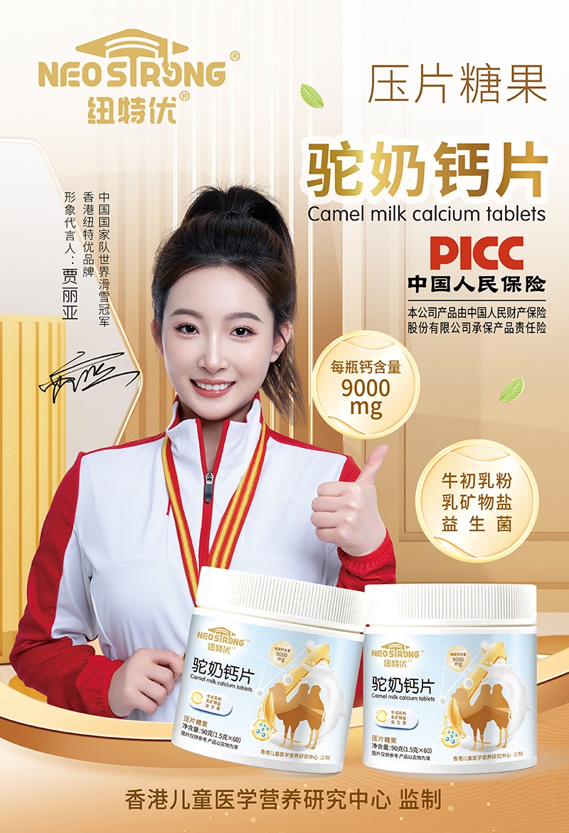 紐特優駝奶鈣片特點.jpg
