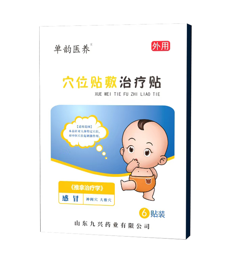 穴位貼敷治療貼 感冒.jpg 穴位貼敷治療貼 感冒.jpg