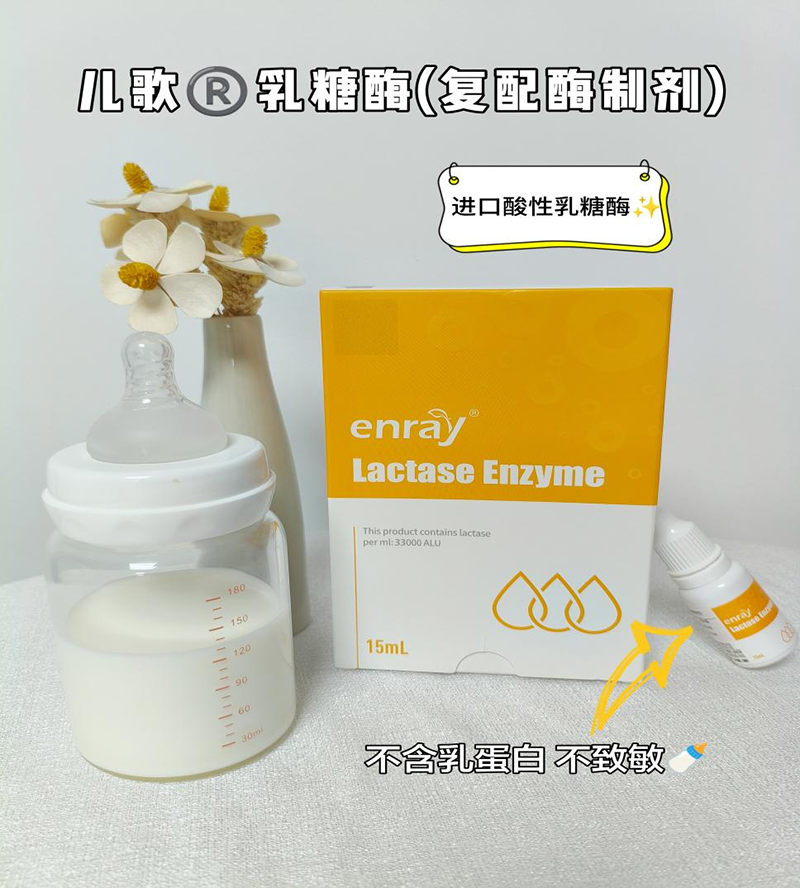 兒歌®乳糖酶產品.png 兒歌®乳糖酶產品.png