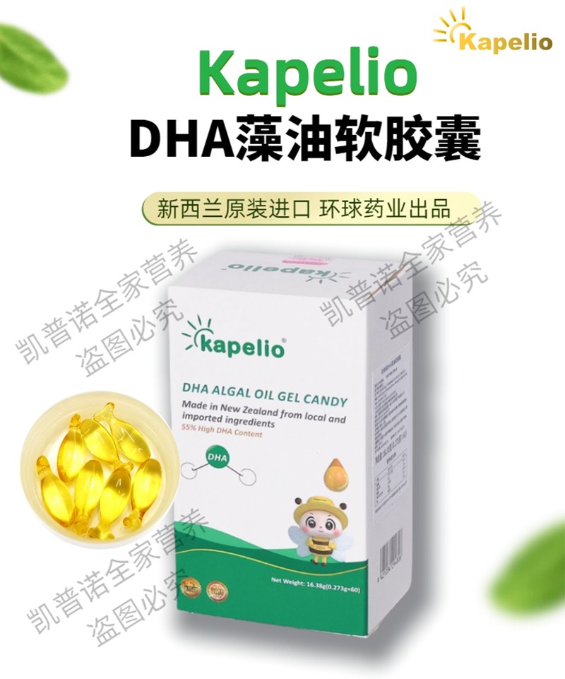 凱普諾DHA藻油軟膠囊詳情圖1.jpg