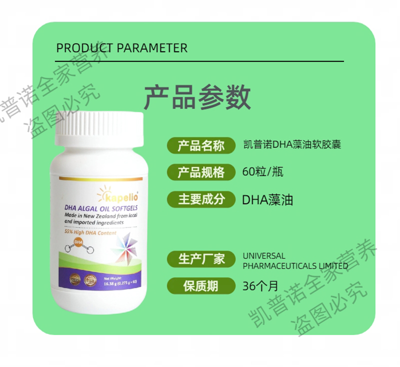 凱普諾DHA藻油軟膠囊詳情圖7.jpg