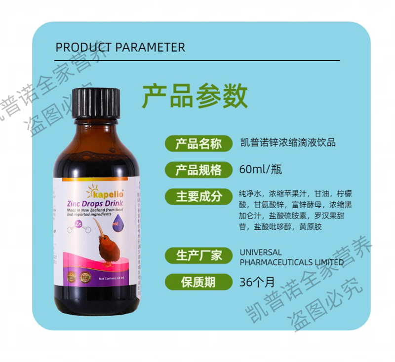 凱普諾鋅濃縮滴液飲品詳情圖6.jpg