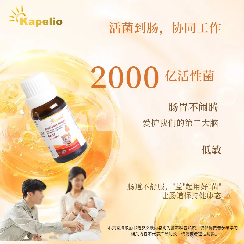 凱普諾Bb-12+羅伊氏乳桿菌復合益生菌滴液2.jpg