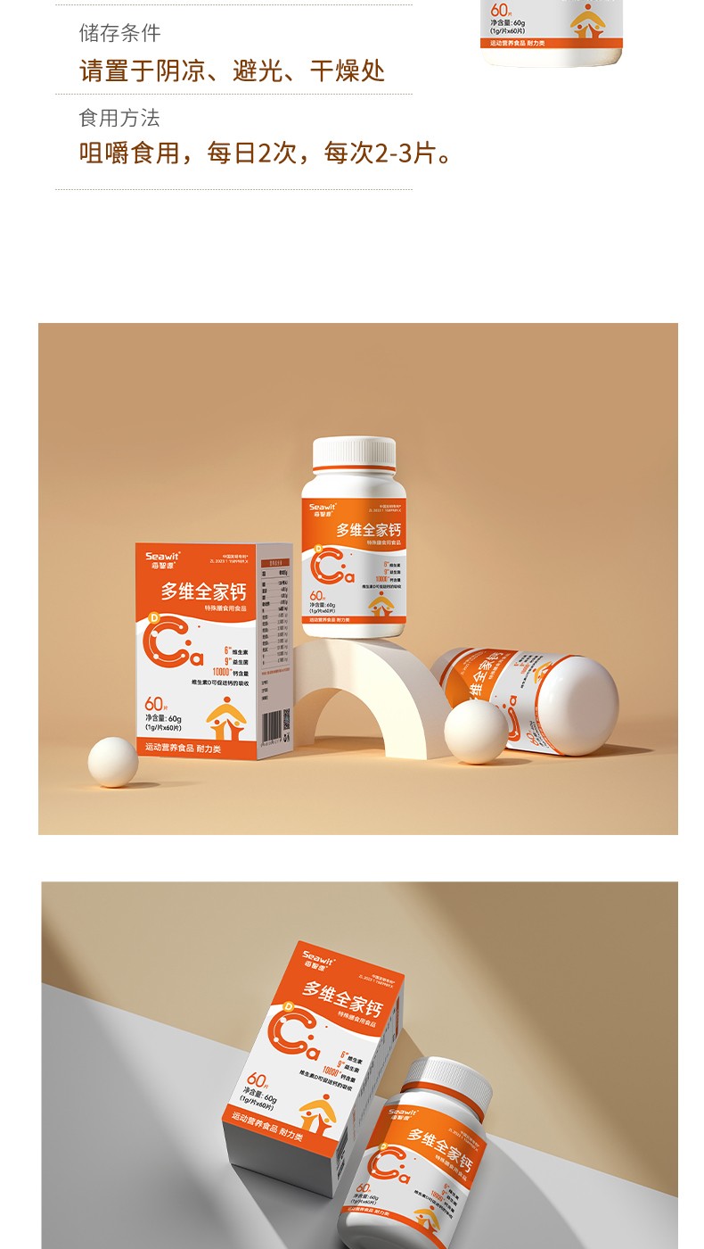 鈣片詳情頁_09.jpg