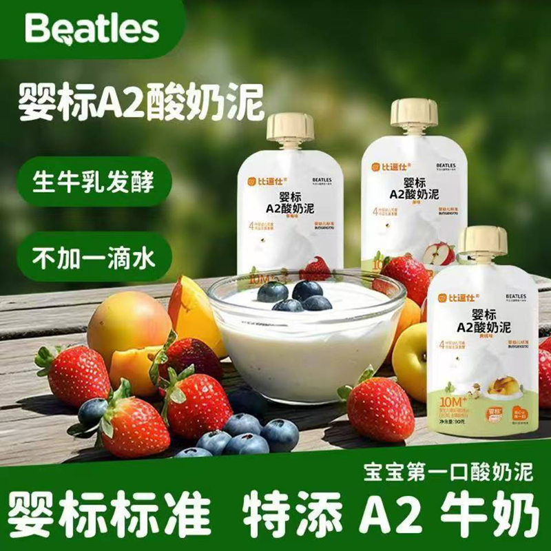 比逗仕嬰標A2酸奶泥.jpg 比逗仕嬰標A2酸奶泥.jpg