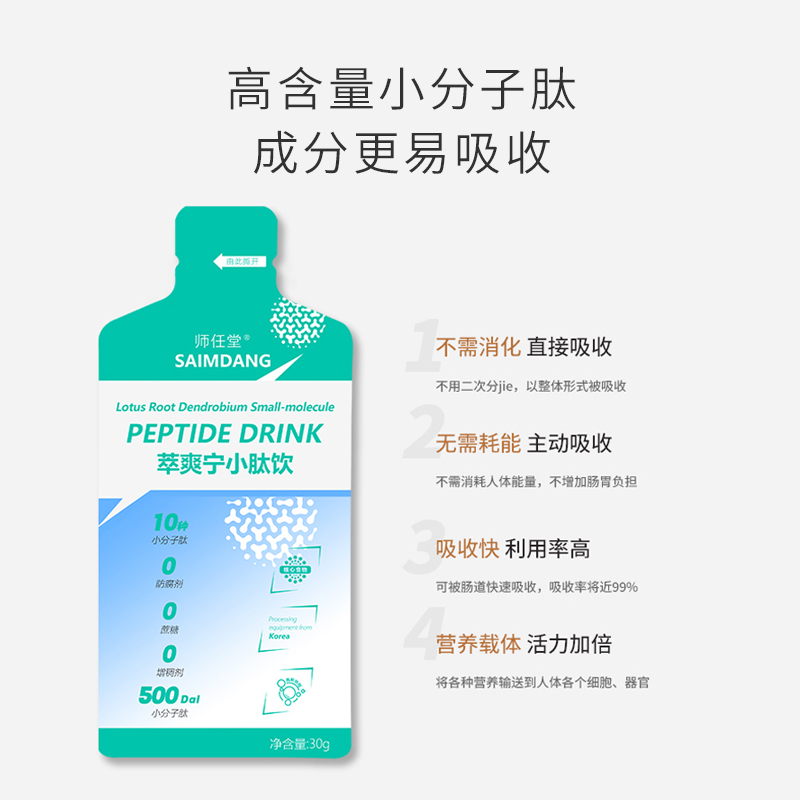 師任堂萃爽寧小肽飲詳情 (4).jpg