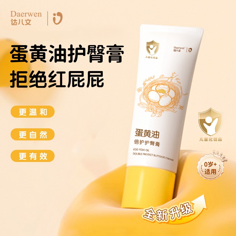達(dá)兒文蛋黃油倍護(hù)護(hù)臀膏.jpg