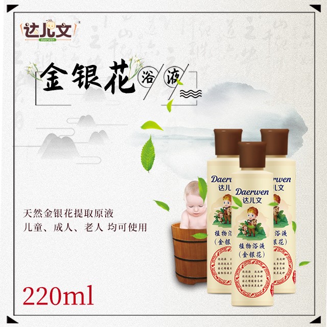 達兒文植物浴液 金銀花