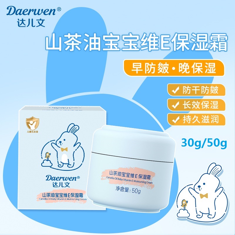 達兒文山茶油寶寶維E保濕霜