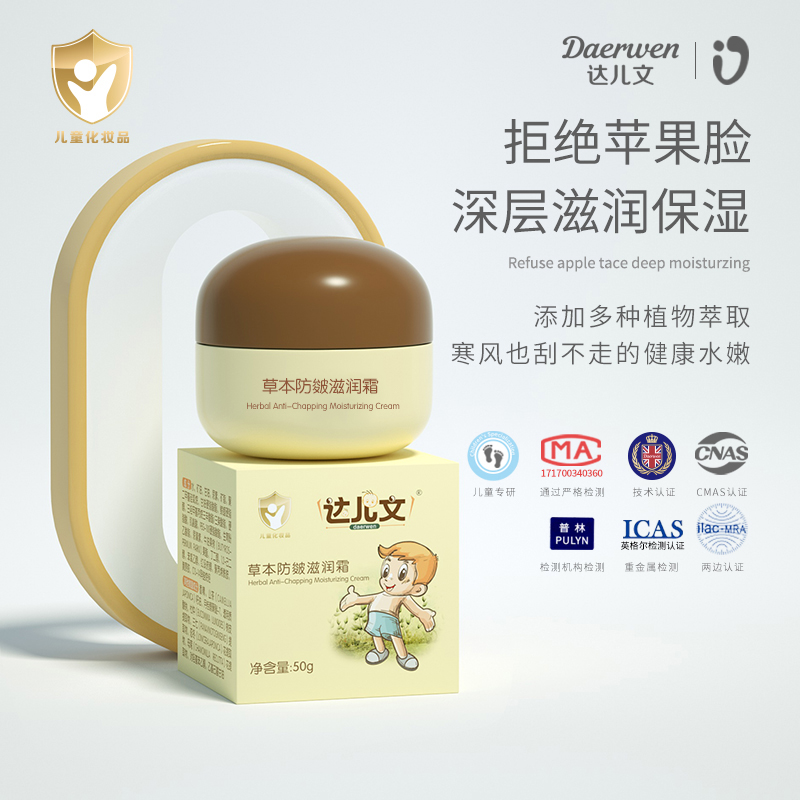 達兒文草本防皴滋潤霜
