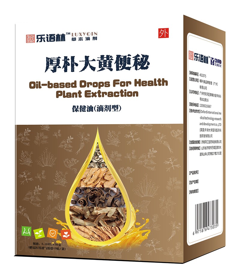 樂語林厚樸大黃便秘保健油(滴劑型).jpg