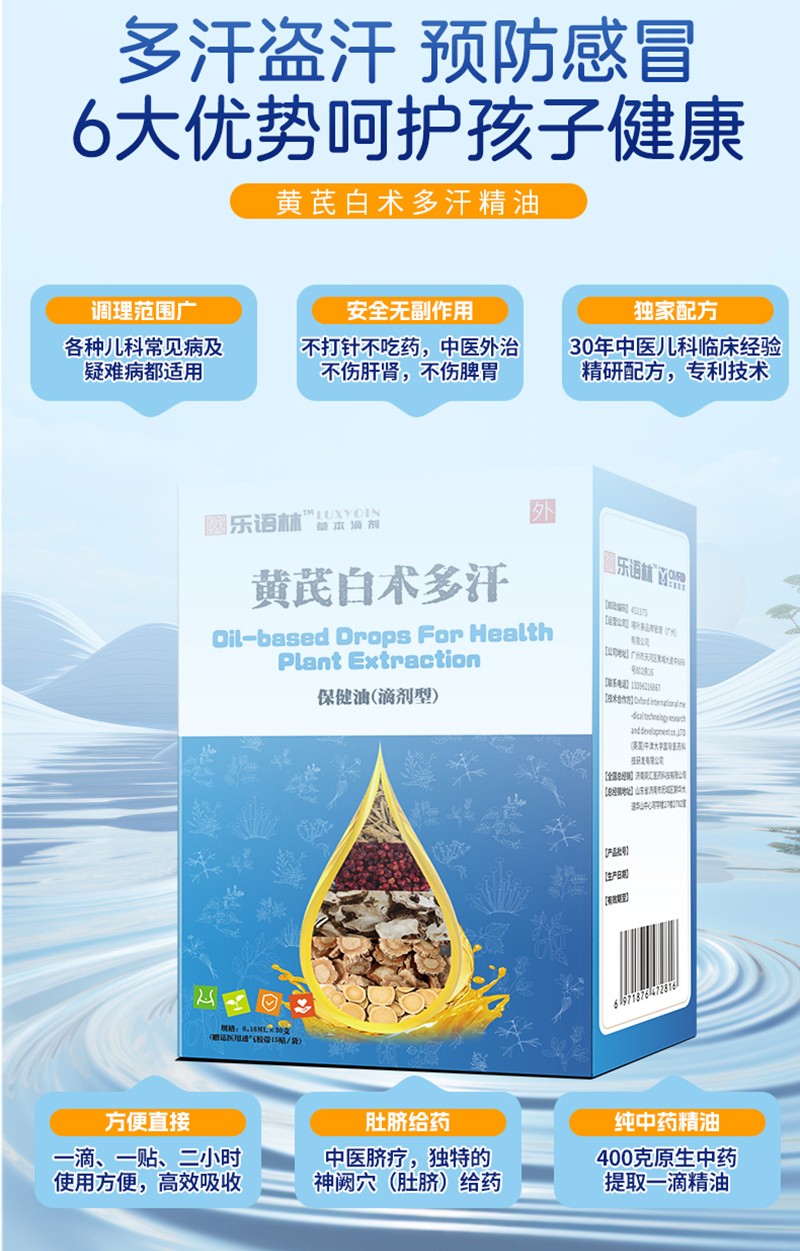 樂語林黃芪白術多汗保健油(滴劑型)詳情圖_08.jpg
