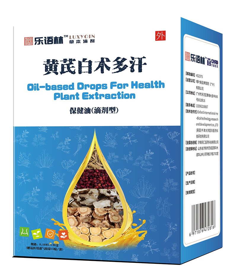 樂語林黃芪白術多汗保健油(滴劑型).jpg