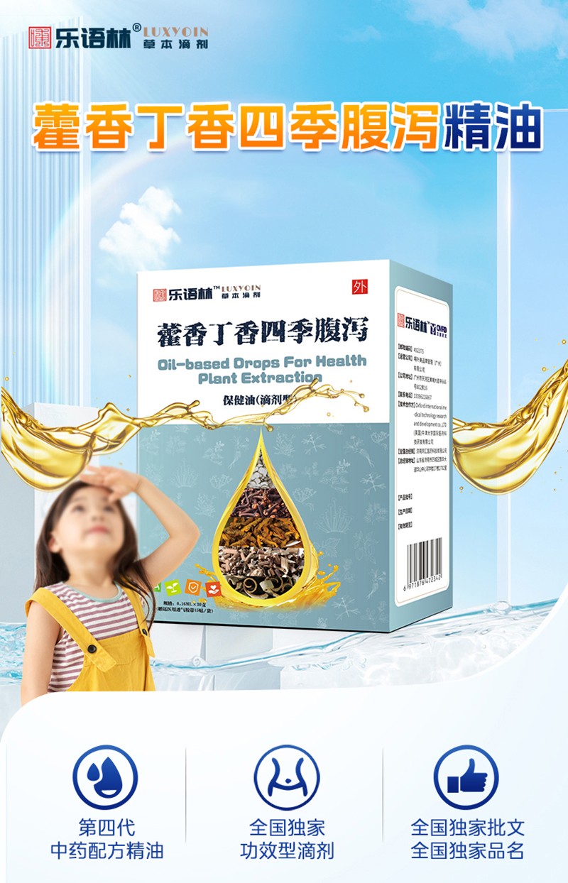 樂語(yǔ)林藿香丁香四季腹瀉保健油(滴劑型)詳情圖_02.jpg