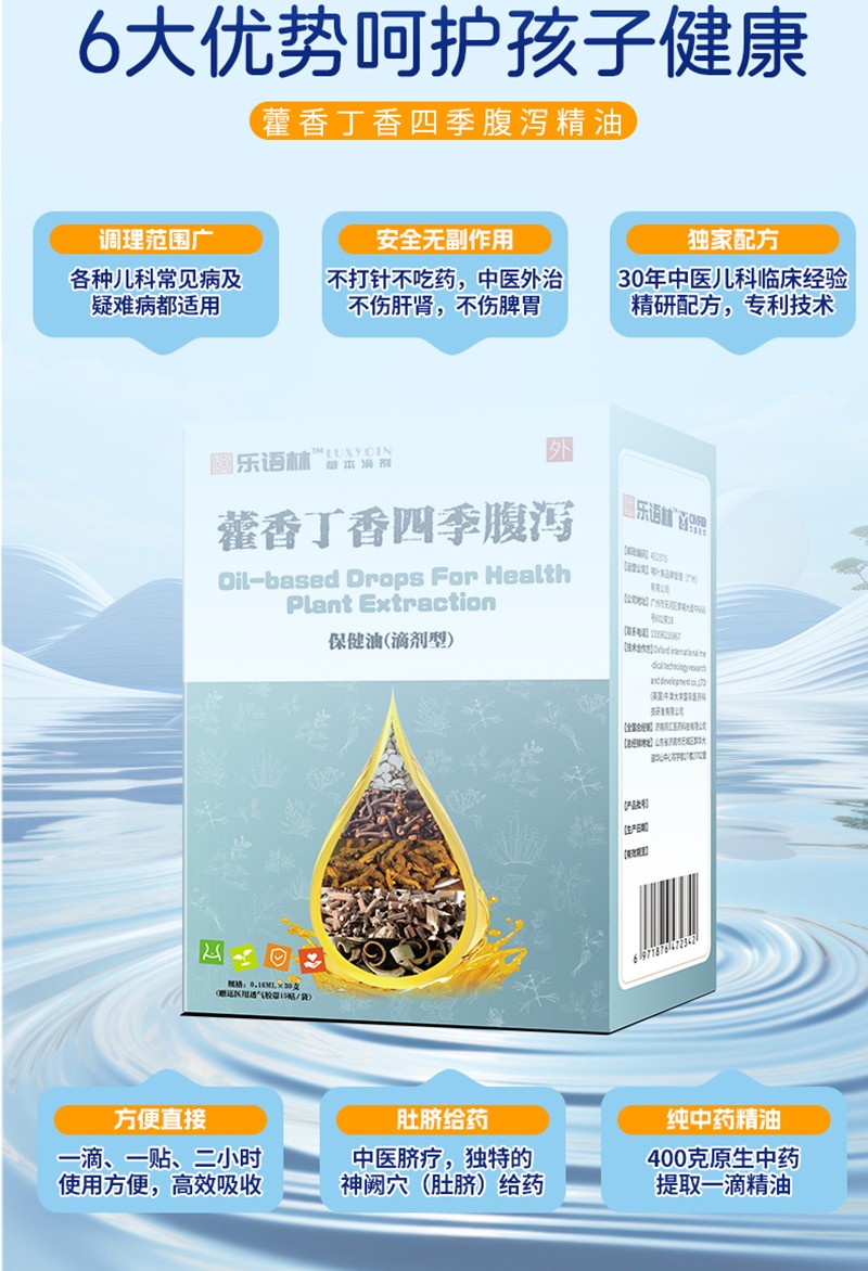樂語(yǔ)林藿香丁香四季腹瀉保健油(滴劑型)詳情圖_07.jpg