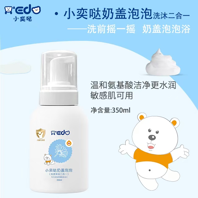 小奕噠奶蓋泡泡洗發(fā)沐浴二合一.jpg