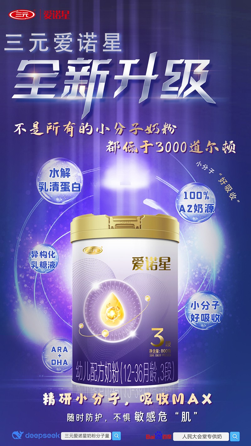 三元愛諾星幼兒配方奶粉(12-36月齡,3段)01