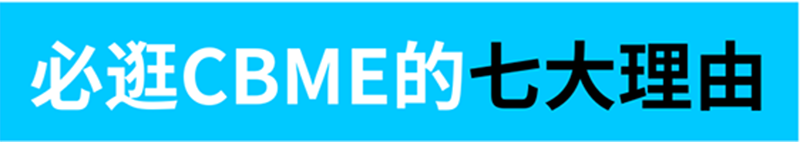 2025 CBME02.png 2025 CBME02.png