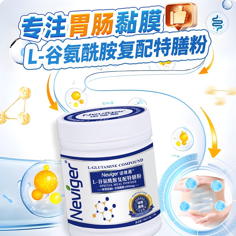 諾唯嘉L-谷氨酰胺復配特膳粉4.jpg