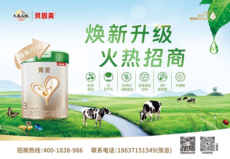 貝因美菁愛幼兒配方奶粉(12-36月齡,3段)01