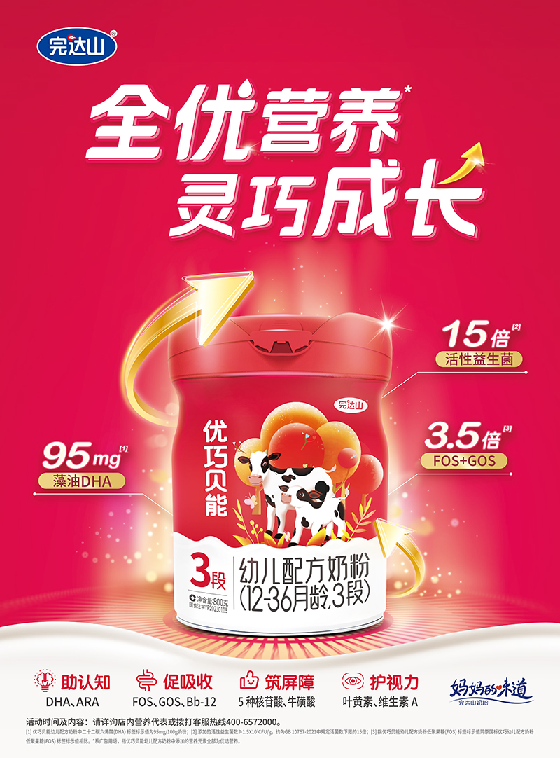 完達山優巧貝能奶粉03.jpg 完達山優巧貝能奶粉03.jpg