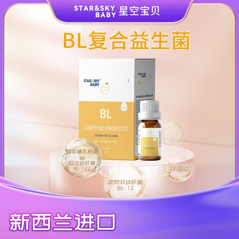 星空寶貝BL復合益生菌滴劑