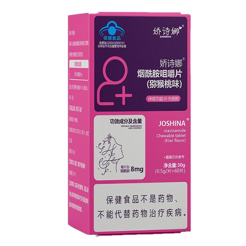 嬌詩(shī)娜煙酰胺咀嚼片(獼猴桃味)