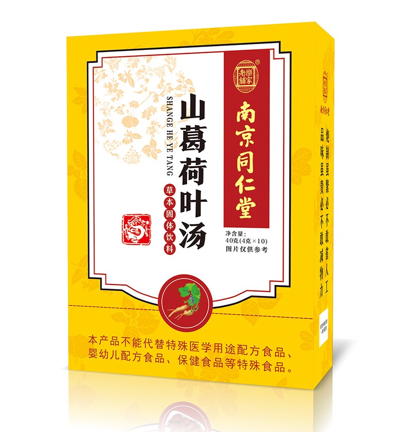 南京同仁堂山葛荷葉湯