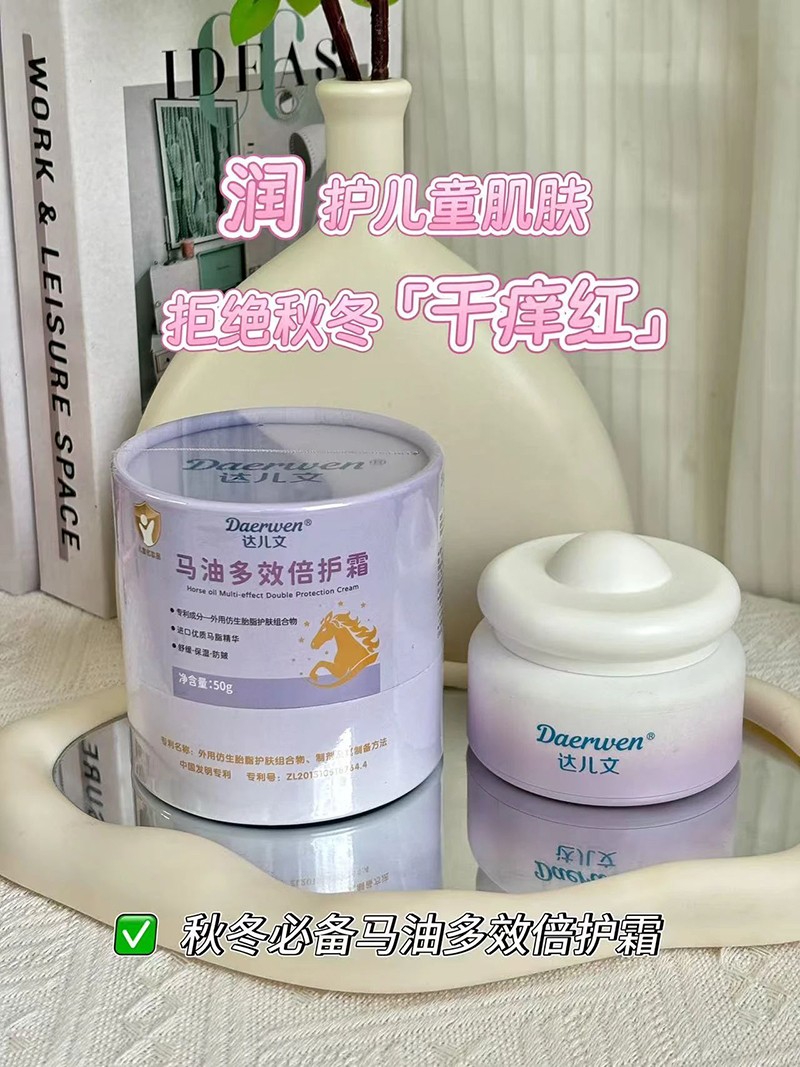 達兒文馬油多效倍護霜1.jpg