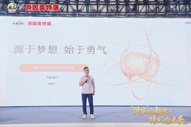 貝因美特醫首屆貝寶特醫節暨跨境新品發布會盛大啟幕04.png 貝因美特醫首屆貝寶特醫節暨跨境新品發布會盛大啟幕04.png