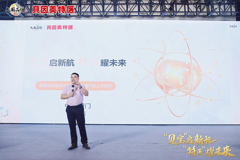 貝因美特醫首屆貝寶特醫節暨跨境新品發布會盛大啟幕05.png 貝因美特醫首屆貝寶特醫節暨跨境新品發布會盛大啟幕05.png