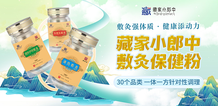 藏家小郎中敷灸保健粉.jpg 藏家小郎中敷灸保健粉.jpg