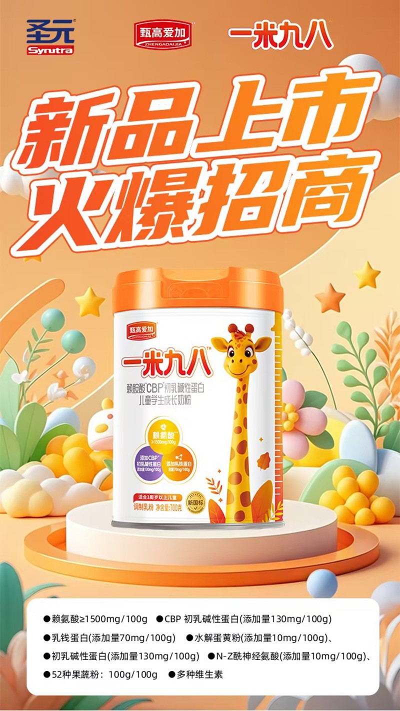 圣元甄高愛加一米九八賴氨酸CBP初乳堿性蛋白兒童學生成長奶粉08.jpg