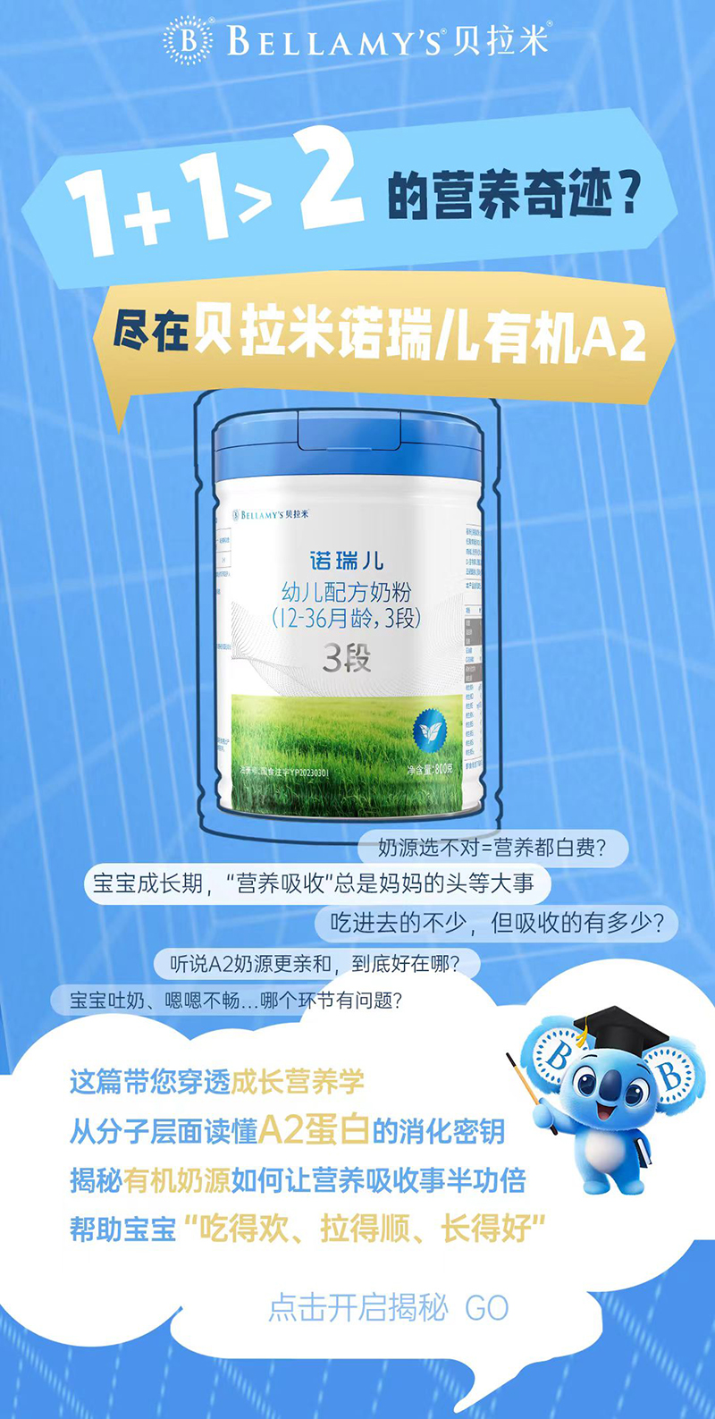 貝拉米諾瑞兒幼兒配方奶粉(12-36月齡,3段).jpg 貝拉米諾瑞兒幼兒配方奶粉(12-36月齡,3段).jpg