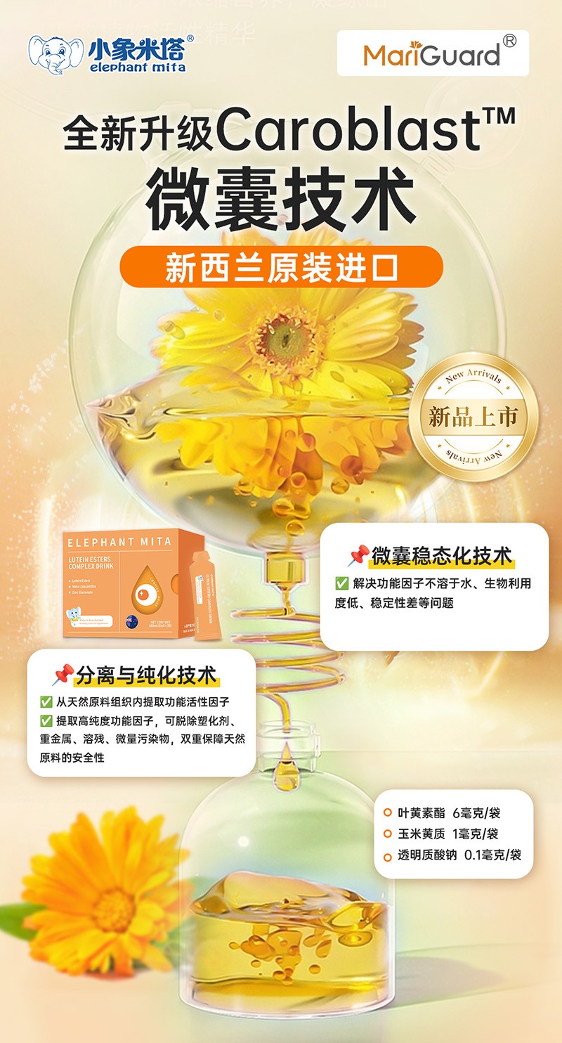 小象米塔葉黃素酯復合飲品3.jpg