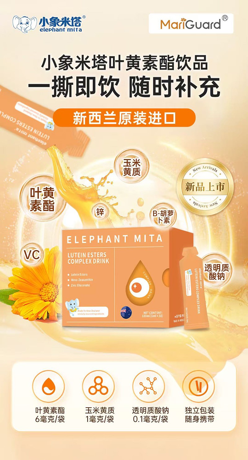 小象米塔葉黃素酯復合飲品1.jpg