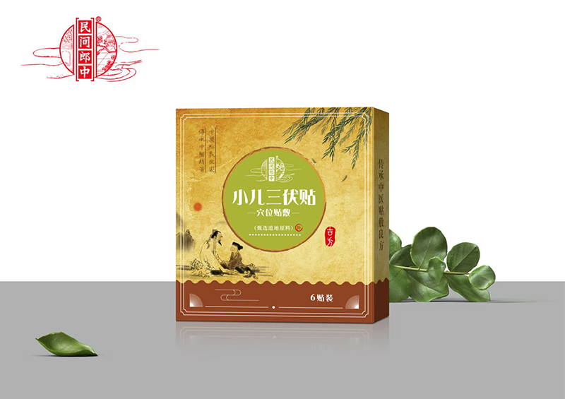 民間郎中小兒三伏貼
