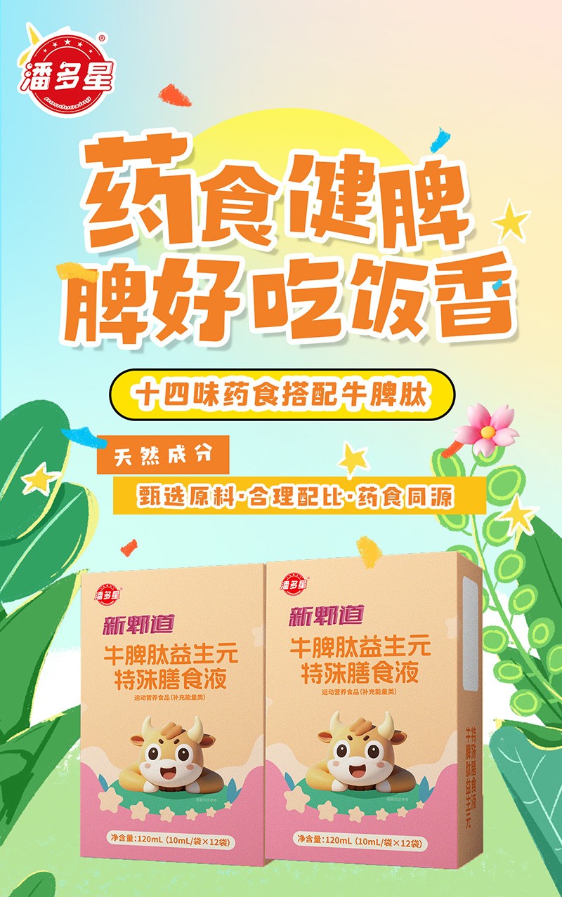 潘多星新郫道牛脾肽益生元特殊膳食液02.jpg