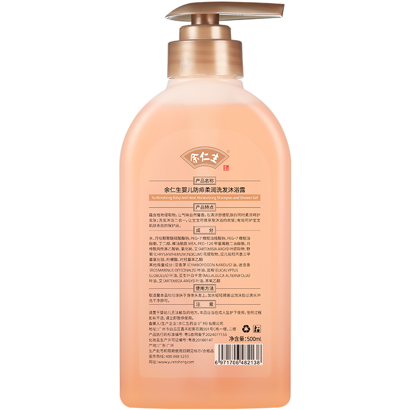 余仁生嬰兒防痱柔潤洗發沐浴露
