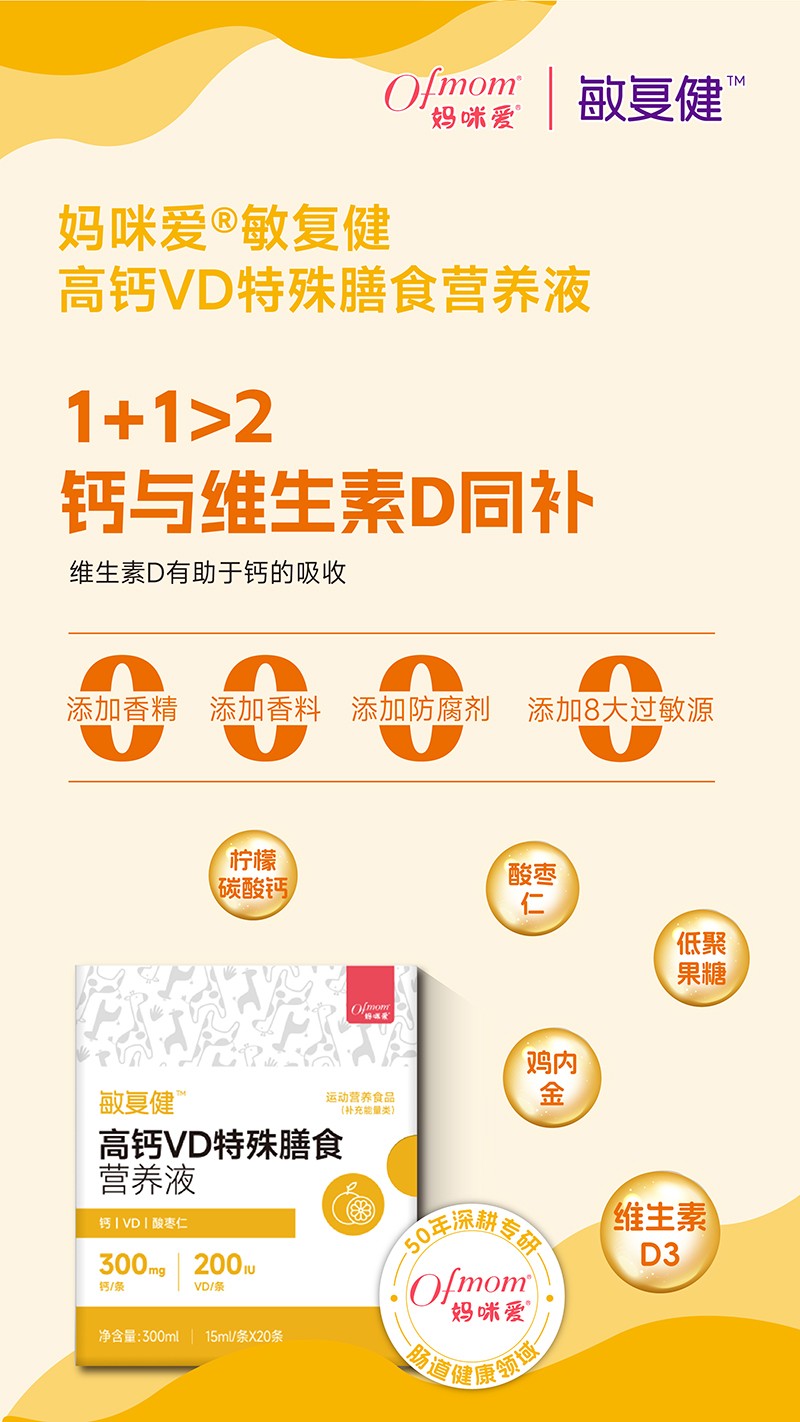 媽咪愛敏復健高鈣VD特殊膳食營養液01