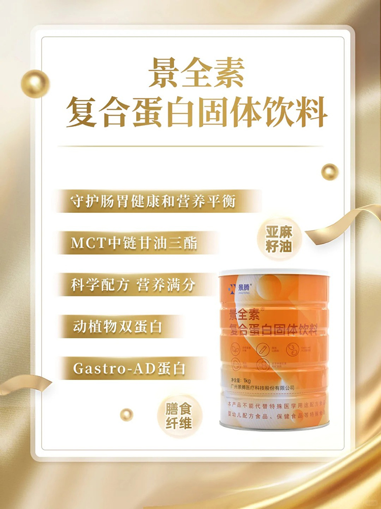 景全素復合蛋白固體飲料.jpg 景全素復合蛋白固體飲料.jpg