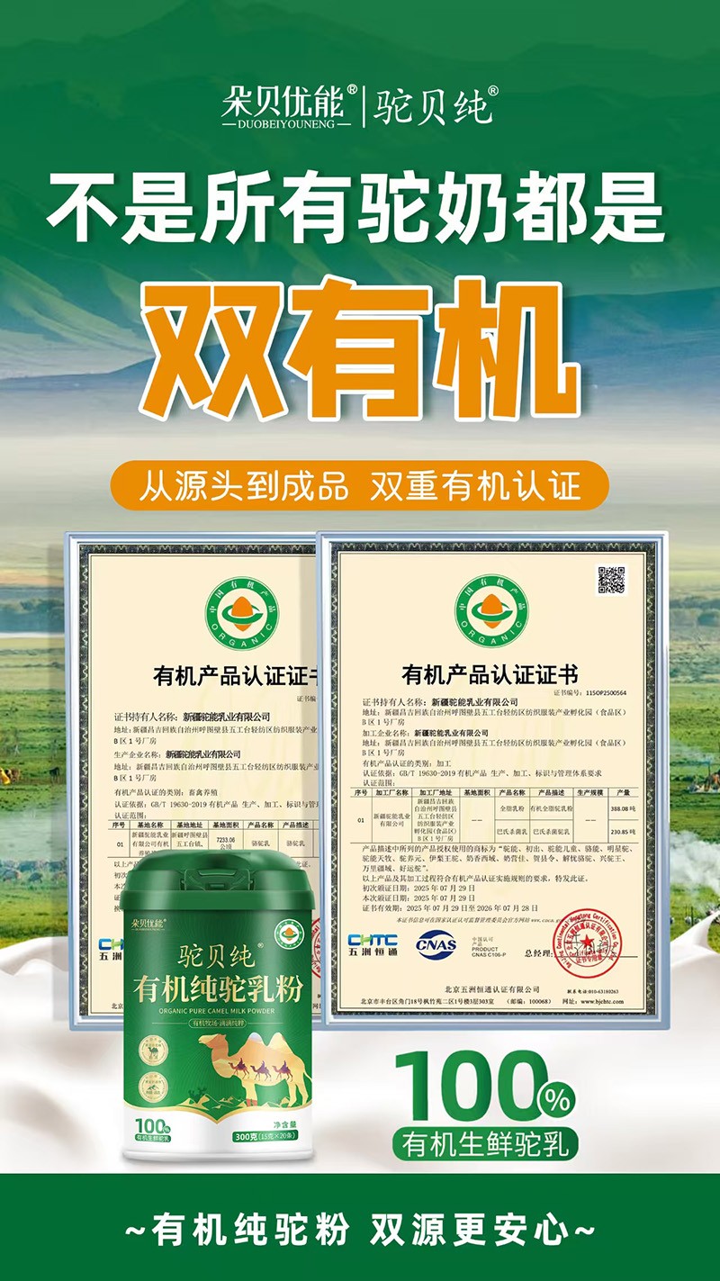 朵貝優能駝貝純有機純駝乳粉2.jpg