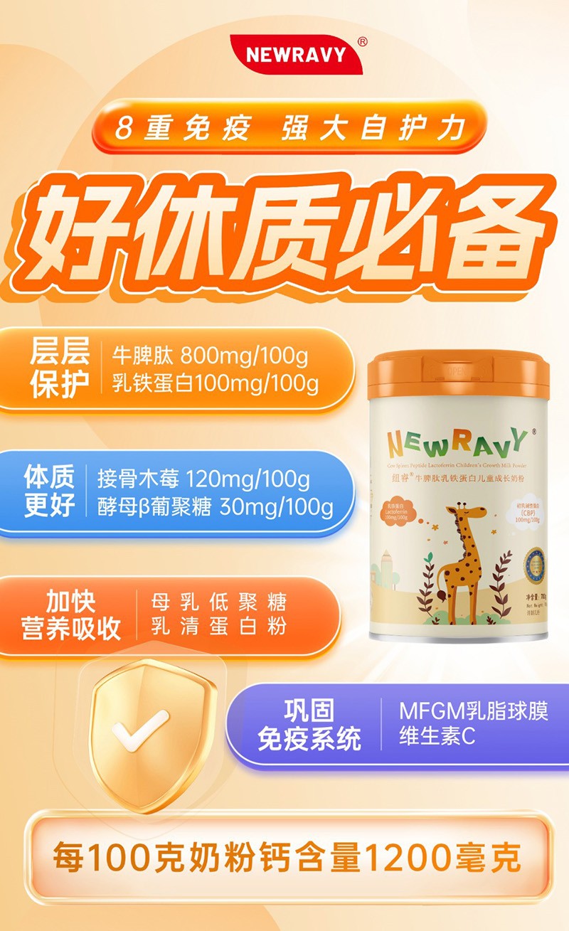紐睿牛脾肽乳鐵蛋白兒童成長奶粉1.jpg
