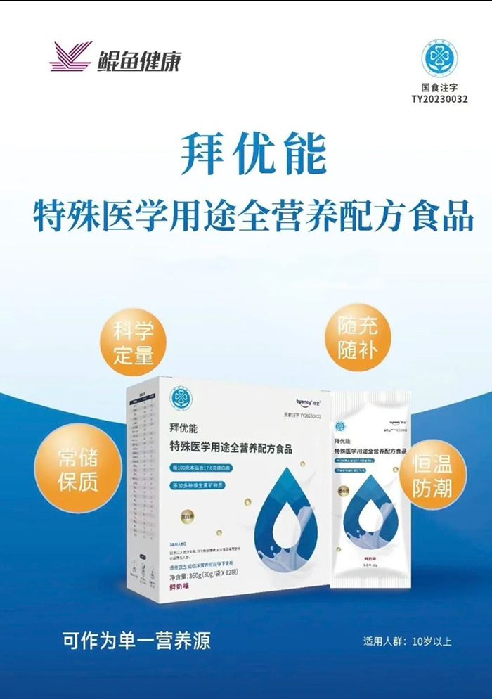拜優能特殊醫學用途全營養配方食品.jpg 拜優能特殊醫學用途全營養配方食品.jpg