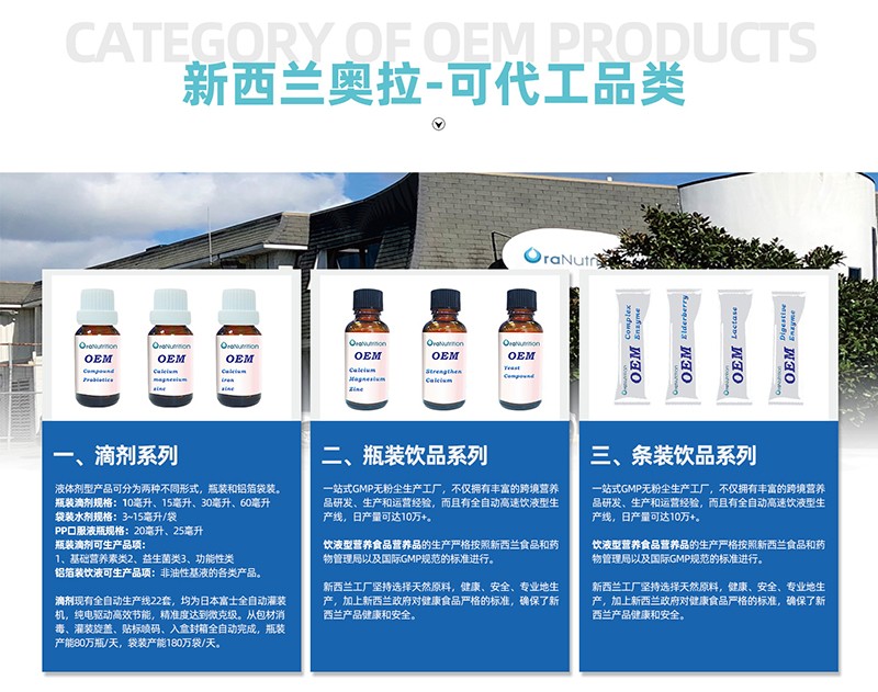 新西蘭奧拉營養OEM貼牌代工02.jpg 新西蘭奧拉營養OEM貼牌代工02.jpg