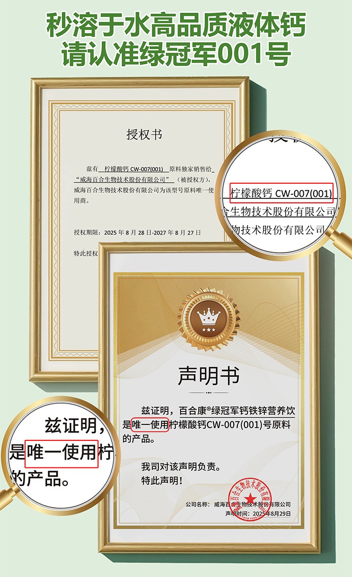 百合康綠冠軍鈣鐵鋅營養飲詳情 (7).jpg