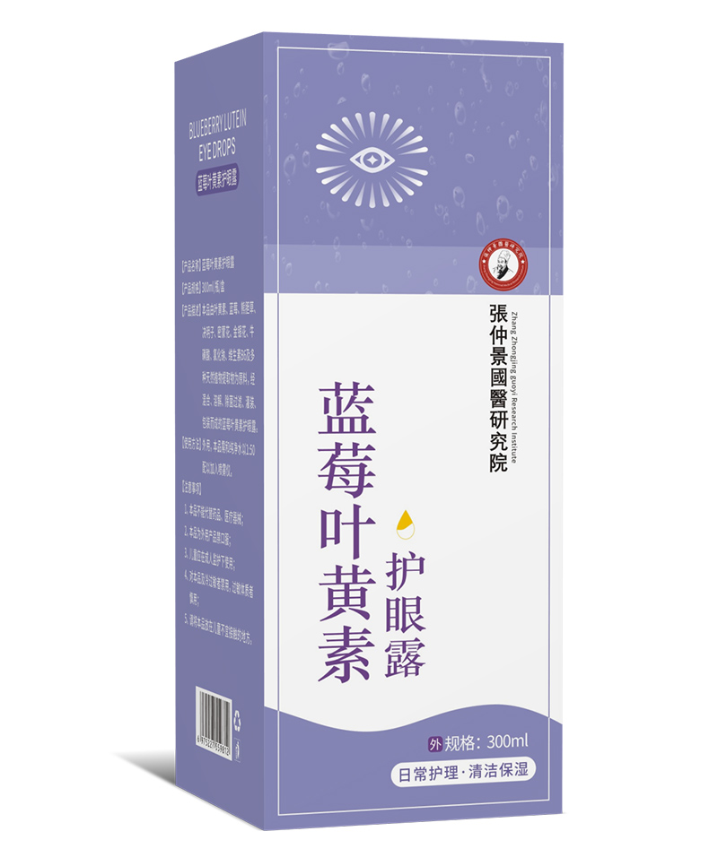 張仲景國醫(yī)研究院藍(lán)莓葉黃素護(hù)眼露1.jpg