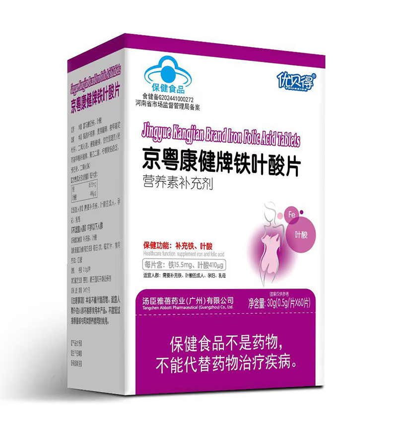 優貝得京粵康健牌鐵葉酸片.jpg 優貝得京粵康健牌鐵葉酸片.jpg